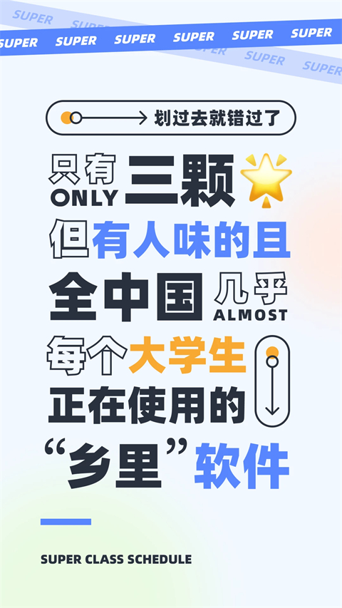 超级课程表 v9.9.47安卓版 1