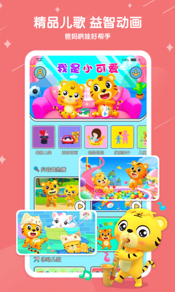 贝乐虎儿歌电视版软件 v7.5.0 安卓电视客户端 0