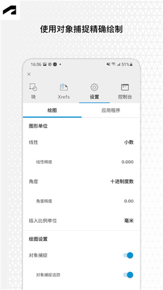 AutoCAD v6.22.0 安卓版 4
