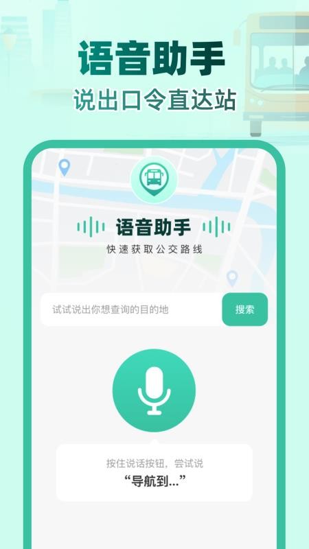 实时公交e路通 v1.0.0 最新版 1