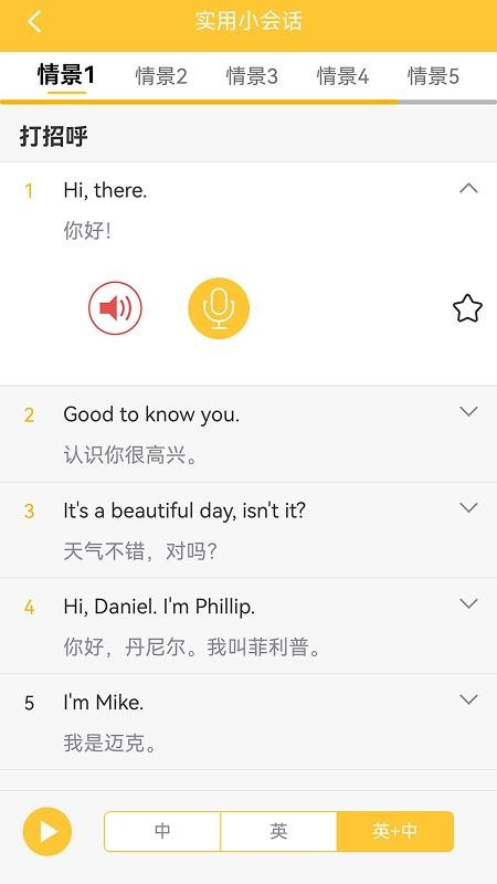 旅游英语拿起就会 v3.8.1 安卓版 0