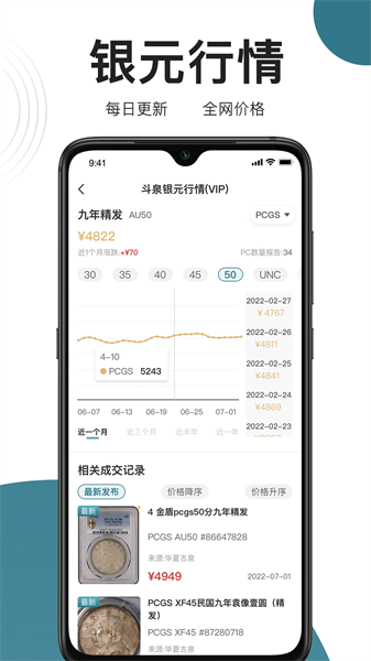 斗泉 v9.2.22 安卓版 3