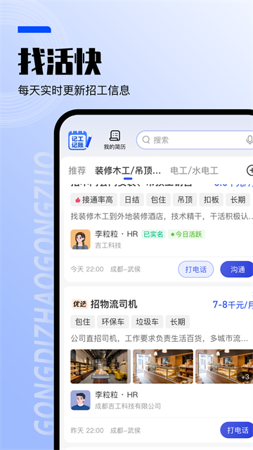 工地找工作平台 v7.6.8 安卓版 4