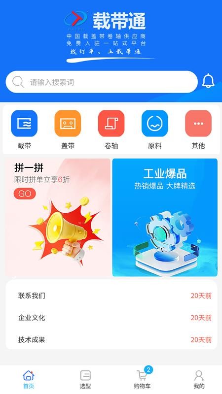 载带通 v1.0.3 最新版 3