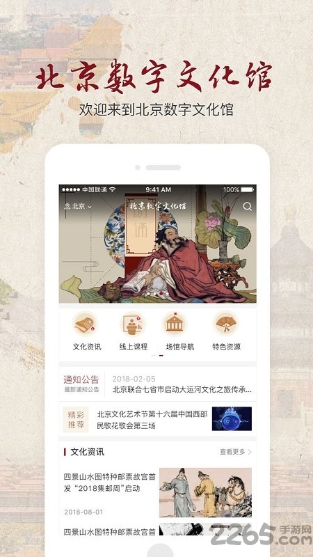 北京数字文化馆app v2.4.3 官方安卓版 3