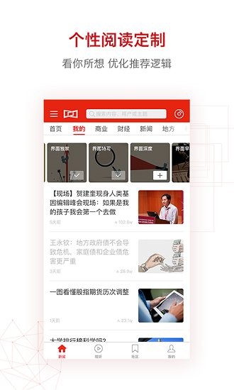 界面新闻官方版 v10.2.6.3 安卓版 4