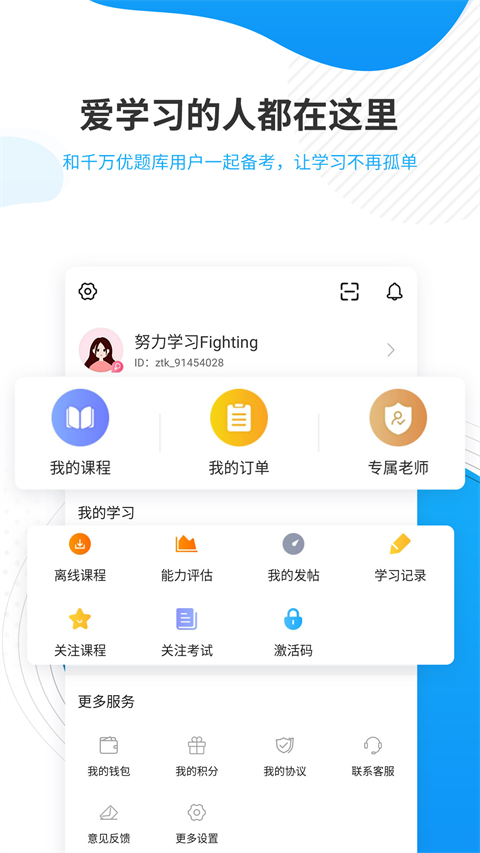 考研准题库 v5.50 安卓版 4