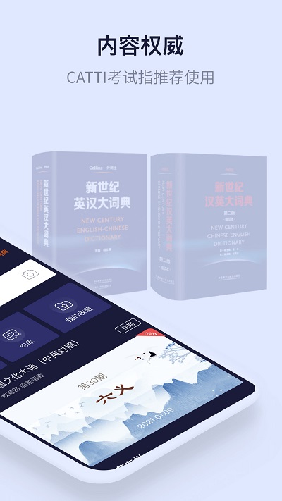 新世纪英语词典app v3.0.4 安卓版 2