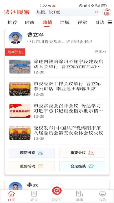 涪江观察app(原绵阳观察) v7.0.9 安卓版 3