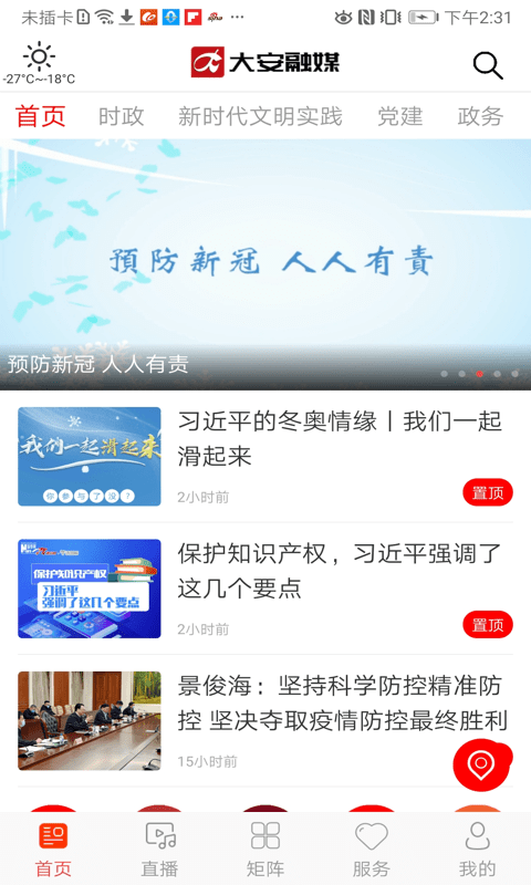 大安融媒app v1.1.7 安卓版 0