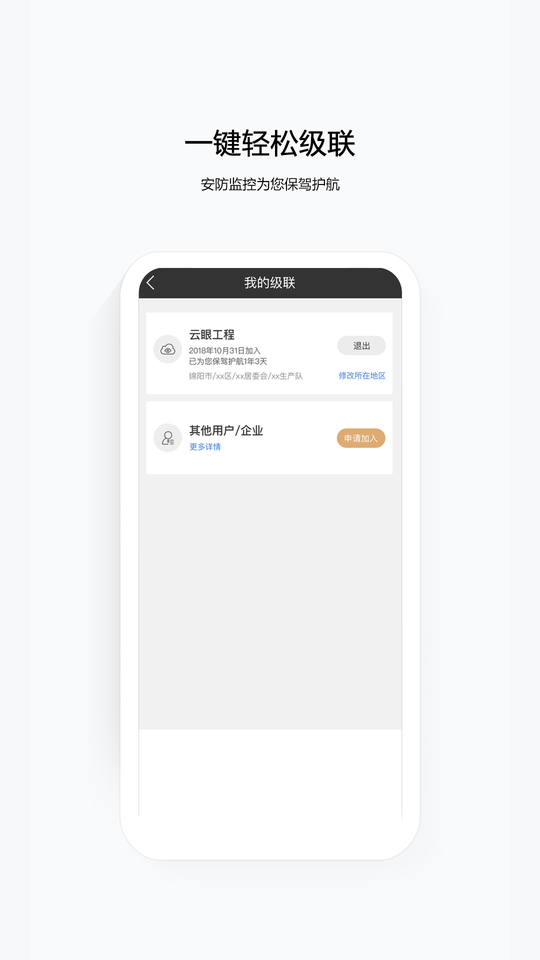 云眼卫士摄像头app(改名移动千里眼) v4.0.0 安卓最新版 2