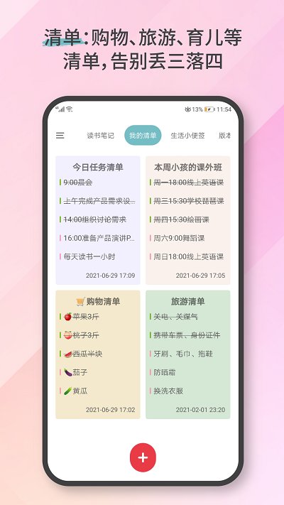 爱便签app v4.2.5 安卓最新版 2