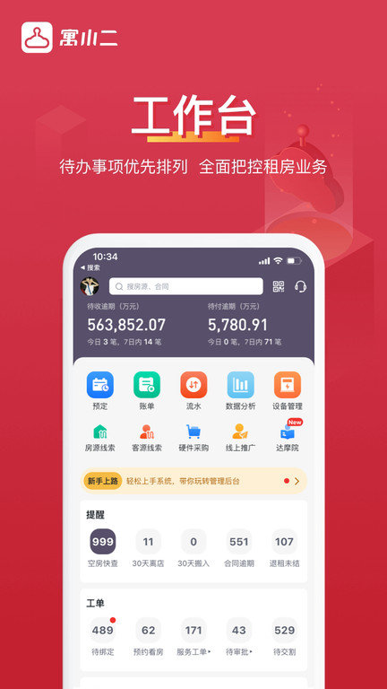 寓小二公寓版app v10.10.3 安卓手机版 3