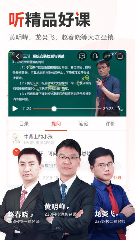 233网校免费题库官方版 v4.8.8 安卓最新版 0