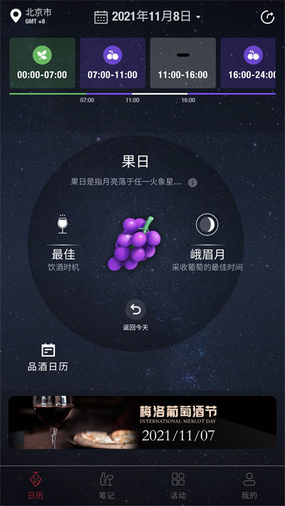 生物动力法日历2025 v3.7.0 安卓版 1