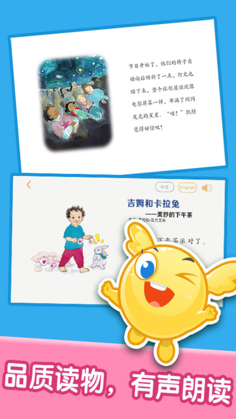 宝宝绘本阅读中心 v2.6.0 安卓版 3