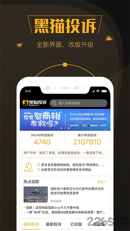 黑猫投诉平台app v3.4.6 安卓最新版 2