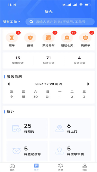 快可立师傅版新版app v1.0.81 安卓版 0
