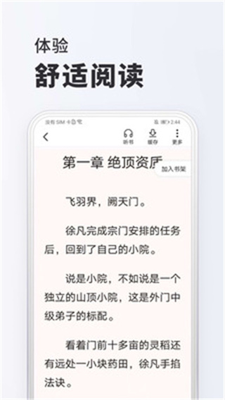 全免小说app v2.8.8 手机版 3