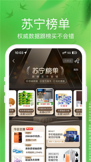 苏宁易购app v9.5.266 安卓版 4