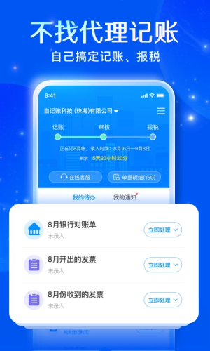 自记账最新版 v5.3.9 最新版 2