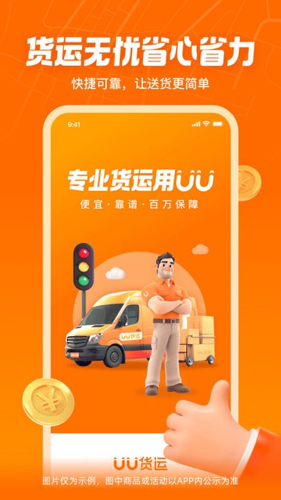 uu货运app v2.2.0.0 3