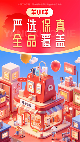 羊小咩 v9.2.25 最新版 4