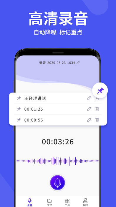 语音备忘录助手app v6.8.0 安卓最新版本 2