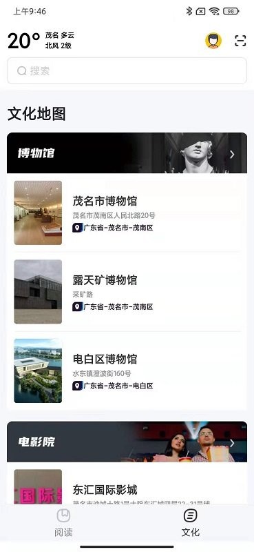 数字茂名app v2.8.1 安卓版 3