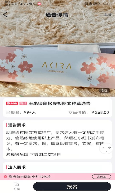 灰豚通告app v2.3.5 安卓版 2