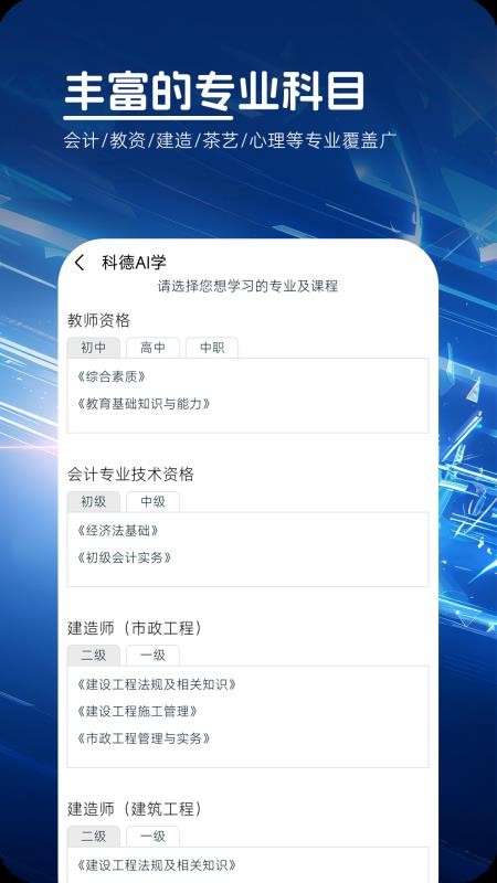 科德AI学 v1.5.8 安卓版 2