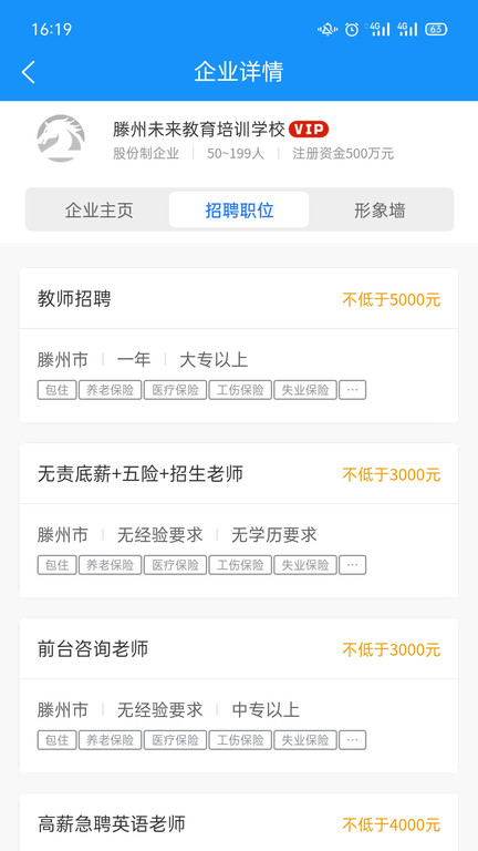 滕州人才网官方版 v25.10.14 安卓手机版 0