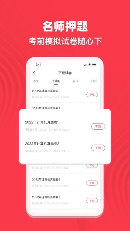 专升本考试宝典 v1.1.2 安卓版 2