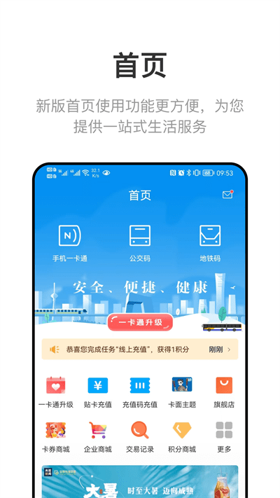 北京市政交通一卡通官方版(北京一卡通) v7.4.0.0 安卓手机版 0