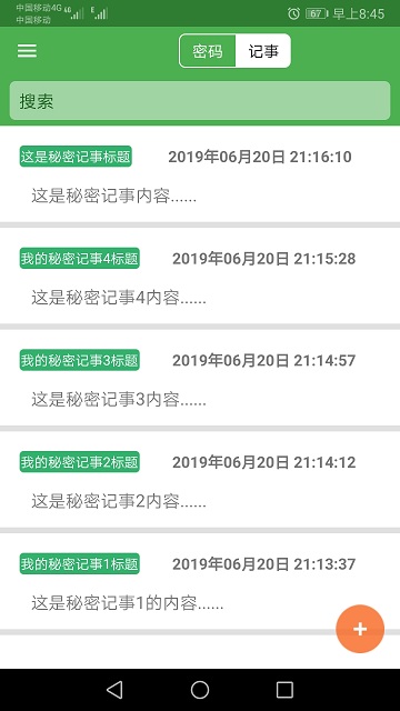 加密记事本app v1.078 安卓手机版 1