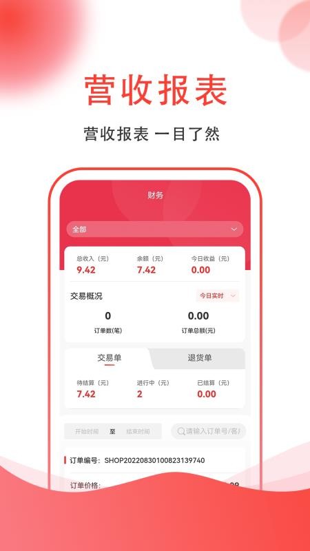 集满满商家端 v1.2.2 最新版 0