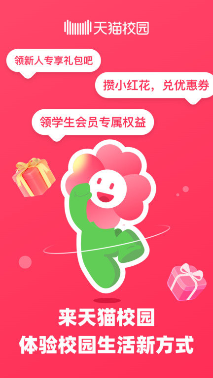 天猫校园超市 v4.5.4 安卓版 0
