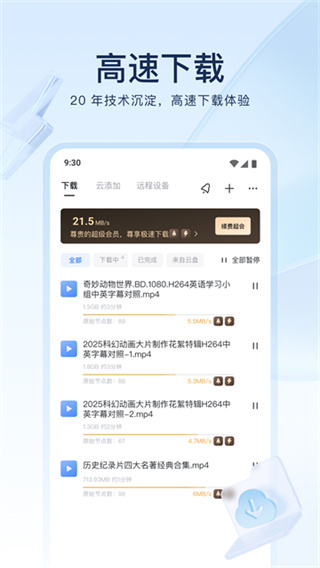 迅雷 v8.58.1.1166 安卓版 2