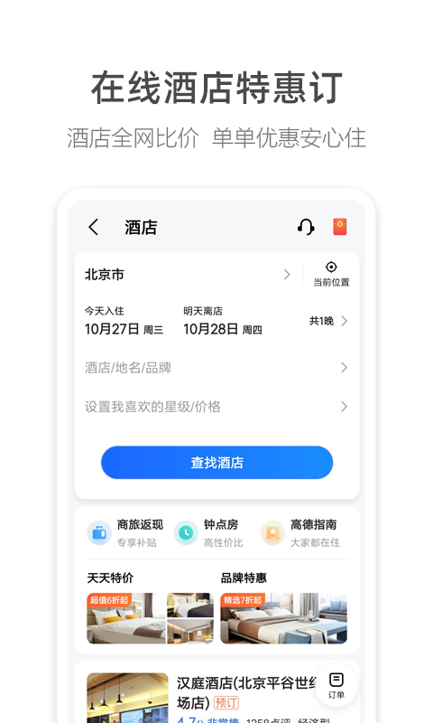 高德车镜版9.1.0.600045版本 v9.1.0.600045 安卓官方版 2