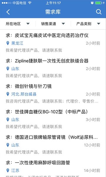 环球医疗器械网手机版 v3.2.10 1