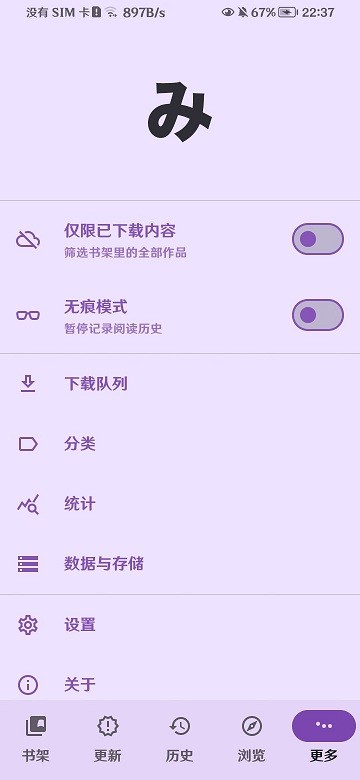 mihon软件 v0.19.5 安卓版 2