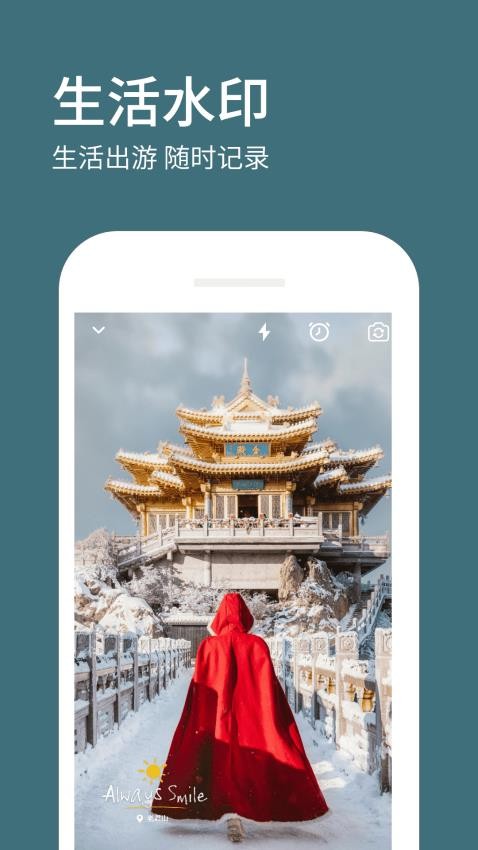 水印相机拍照定位 v1.1.7 最新版 2