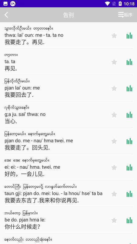 缅甸语自学app v24.06.18 安卓版 1