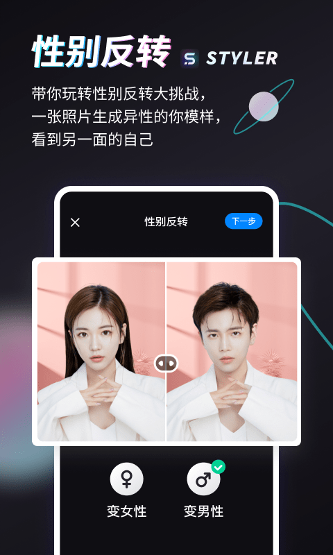 styler app官方版 v3.10.0.2 安卓版 2