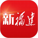 新福建客户端官方版