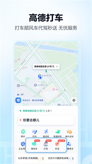 高德地图导航 v16.13.0.2011 安卓版 2