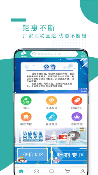 飞兔药城官方版 v2.1.09 安卓手机版 3