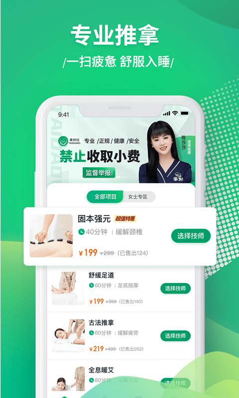 泰到位官方版(更名泰到位按摩) v3.2.09 安卓版 3