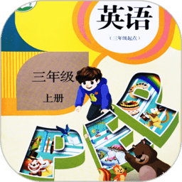 小学英语同步学点读客户端(改名小学英语同步学