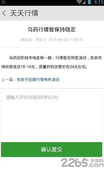 中药材药通网app v3.0.0 2